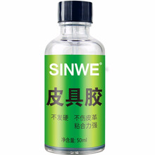 SINWE 皮具胶粘皮革真皮软皮具修补胶水补皮鞋皮制品皮表皮包pu人造革修复粘合剂汽车皮革座椅沙发粘接剂50ml