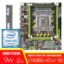 铭速X79G 绿版主板大板Intel 2011针千兆D3 X79大板台式机主板 x79主板e5套装 八核E2660+16G+x79大板