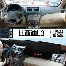 汽车比亚迪L3仪表盘避光垫改装中控台遮光防晒隔热装饰用品 比亚迪L3 前窗垫 黑边