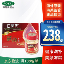 【香港免税直邮】原装进口白兰氏（BRAND'S） 泰国金丝燕燕盏即食燕窝 孕妇女性中老年人滋补营养 冰糖燕窩70g*6瓶（一盒装