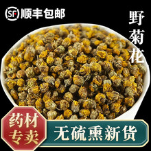 徽京华尊 野菊花 中药材 野菊花茶 野菊米 新货 250克