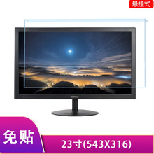 显示器隔离板免安装抗蓝光防辐射屏幕贴膜19.1/24.4/25英寸台式机电脑亚克力保护屏罩 23英寸（543*316）