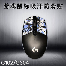 鼠标贴 用于 G102二代/G304通用 游戏鼠标吸汗防滑贴 玛雅图腾系列 保护鼠标 手汗福音 图腾炫彩10