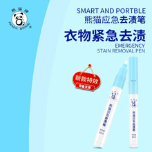 金鱼熊猫牌应急免洗去渍笔旅行出门必备羽绒服清洗剂去油去渍笔去污渍神器衣物去污能手干洗剂笔渍净 去渍笔