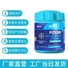 菩施康添多乐孕宝维生素C/E粉 增强繁殖生育 提高狗猫受孕及产仔量猫狗通用
