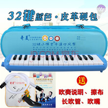 奇美口风琴吹管吹嘴通用37键口风琴32键小状元安喆小天才儿童中小学生初学教学口吹嘴琴演奏乐器 32键小博士(卡通皮革包)+教材+吹管+琴布