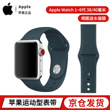 Apple苹果国行原装运动型表带适用Apple Watch1/2/3/4/5代38/40mm毫米 【38/40毫米】深青色运动乐队表带MQUU2FE