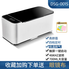声波清洗机家用洗眼镜机隐形眼镜清洗器手表首饰假牙眼镜清洗机 DSG-001S升级版(低温脱气)