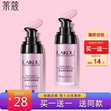 莱蔻隔离霜妆前乳保湿隔离乳提亮液遮毛孔隐形控油遮瑕打底裸妆bb霜女 樱花粉（共2瓶）