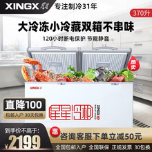星星（XINGX）双温双箱家用商用冰柜大冷冻小冷藏卧式冰箱大容积顶开门冷柜 BCD-370E