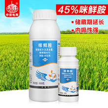 中保45%咪鲜胺咪鲜安咪鲜铵炭疽病冠腐稻瘟病水稻果树广谱杀菌保鲜剂 1000g