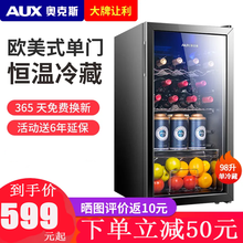 奥克斯（AUX）冷藏柜冰吧家用小型客厅茶叶恒温红酒柜 116L酒柜冰吧 钢化玻璃+电子温控