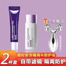 韩国德妃紫苏隔离霜妆前乳防护晒后遮瑕清爽控油男女学生平价 夏日搭档:隔离霜+防护霜