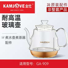 金灶（KAMJOVE） GA 909原装玻璃煮水壶玻璃消毒锅玻璃盖子煮茶壶原装配件 GA-909烧水壶体【含盖子】