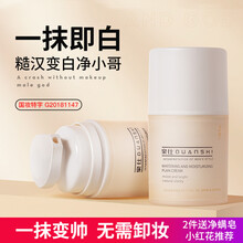 泉诗曼男士素颜霜男 自然色 泉仕焕彩懒人美白补水保湿 遮瑕膏遮痘印不假白 泉仕焕彩美白保湿素颜霜（男士专研） 50g