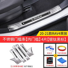 今品 适用2020-2021款丰田rav4荣放门槛条 威兰达不锈钢迎宾踏板专用内饰 rav4门槛条 RAV4荣放【内门槛】4片【银色黑标】
