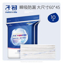 子初产褥垫产妇入院专用一次性床垫孕妇产后产褥期护理垫大号10片60*45