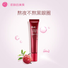 【京】春纪杨梅保湿眼部按摩精华15ml 补水保湿滋润紧致眼周 改善细纹 淡化黑眼圈 熬夜按摩眼霜