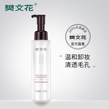 樊文花9号细致毛孔卸妆啫喱温和不油腻深层清洁毛孔不刺激