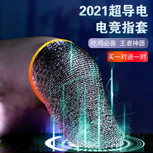 序歌 手机游戏指套防手汗职业电竞和平精英王者荣耀外设防滑不求人吃鸡神器游戏手指套高灵敏 手游电竞指套【买一对送一对】