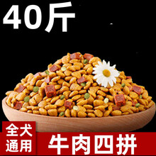 狗粮通用型40斤装泰迪金毛拉布拉多10大型100幼犬成犬20kg大包装 牛肉粒蓝莓羊奶果蔬五拼40斤装(掌柜)