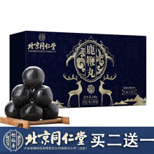 北京同仁堂鹿鞭丸膏鹿肾鹿尾杜仲雄花牡蛎正宗男士滋补品可配石上黑杞鹿胶祺膏食丸搭甘肽双阳虫草牧鹿茸血肽 北京同仁堂鹿鞭丸20丸*1盒
