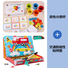 宝宝颜色认知玩具早教益智力动脑分类杯配对卡认知幼儿园蒙氏教具 颜色分类杯+交通磁性贴