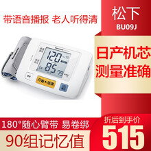 松下电子血压计BU09J家用医用上臂式语音背光智能血压测量仪器表MT 松下血压计BU09j 上臂式（语音播报）