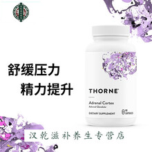 Thorne悦恩美国进口肾上腺皮质胶囊 压力60粒SG803