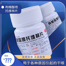 】天武 枸橼酸喷托维林片 100片 儿童成人干咳镇咳