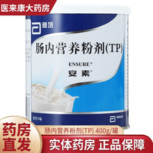 安素 肠内营养粉剂 400g/罐 （）R 香草味 成人 蛋白粉  全营养部分营养补充营养粉 一罐装