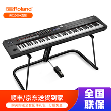 Roland 罗兰RD88 RD-2000舞台电钢 88键重锤电钢琴 RD2000电钢琴+KSG8B支架+赠品