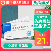 压氏达 苯磺酸氨氯地平片 5mg*20片高血压 心绞痛 10盒装