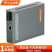 netLINK 光纤收发器 HTB-GS-03 千兆单模双纤 光电转换器 商业级 内置电源 0-20km 一台
