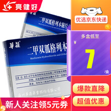黄金唐泰 二甲双胍格列本脲片(II) 24片/盒 1盒装