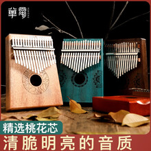 鲁儒华蜀拇指琴卡林巴琴初学者手指琴kalimba乐器17音姆指琴便携式琴谱乐器学生入门 17音莲花款【原色】
