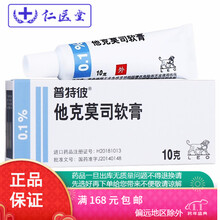 普特彼 他克莫司软膏0.1%*10g*1支/盒 治疗中重度特发性皮炎 1盒装