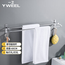 一卫（yweel） 毛巾架免打孔卫生间太空铝置物架浴室挂件卫浴五金双杆浴巾架加长 93204-特惠双杆免打孔60cm