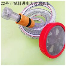 适用于绿田高压洗车机泵头进水口接头配件过滤网器进水管透明螺母胶圈垫 22号：2米进水管大过滤塑料头
