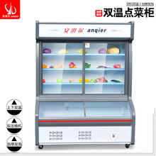 安淇尔（Anqier）点菜柜饭店冰柜菜店蔬菜双温保鲜柜串串香冒菜冷藏展示柜商用双温双机冰柜 LCD-120/1200*790*1950