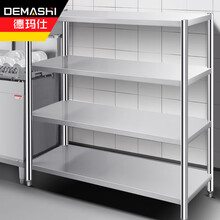 德玛仕（DEMASHI）厨房不锈钢置物架 四层货架 厨房用品杂物架储物架橱柜货架 1.2米（工程款）304不锈钢