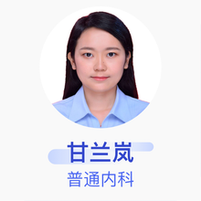 甘兰岚 普通内科 主治医师 兴宾区人民医院