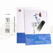 每日必弹古筝指序练习曲古筝入门青少年学古筝全国古筝考级中国院 袁莎古筝教程巧学版1-3级
