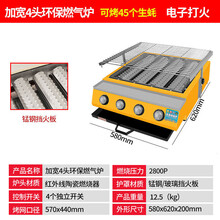 （依罗专卖）商用燃气烧烤炉摆摊烤 面筋烤羊肉串烤生蚝烤鱼炉液化气无烟烤串机 大四头加宽升级版(锰钢板)