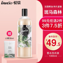 （到手58）innso悦赏香氛香水洗衣液内衣持久留香留在衣角的一抹清甜 【单瓶装】斑马森林1000ml