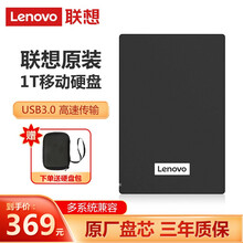 联想(Lenovo) 移动硬盘 1T 2T 笔记本台式机通用 USB3.0 2.5英寸高速外接硬盘 原装 1T移动硬盘