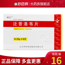 罗欣 罗汀 泛昔洛韦片0.25g*6s带状疱疹 原发性生殖器疱疹 5盒装