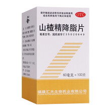 三元 山楂精降脂片 60mg*100片 降血脂 冠心病 高血压OTC 1瓶装