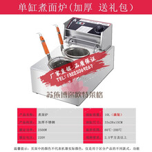 多功能恒保温电热关东煮机器商用油炸锅单双缸麻辣烫便携式煮面炉 单缸煮面炉（加厚+礼包）