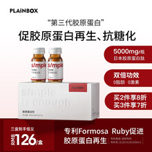PLAINBOX第三代红藜胶原蛋白肽30ml*10瓶抗糖化精华液口服液修复非粉片水解胶原再生液态鲈美 红藜胶原蛋白30ml*10